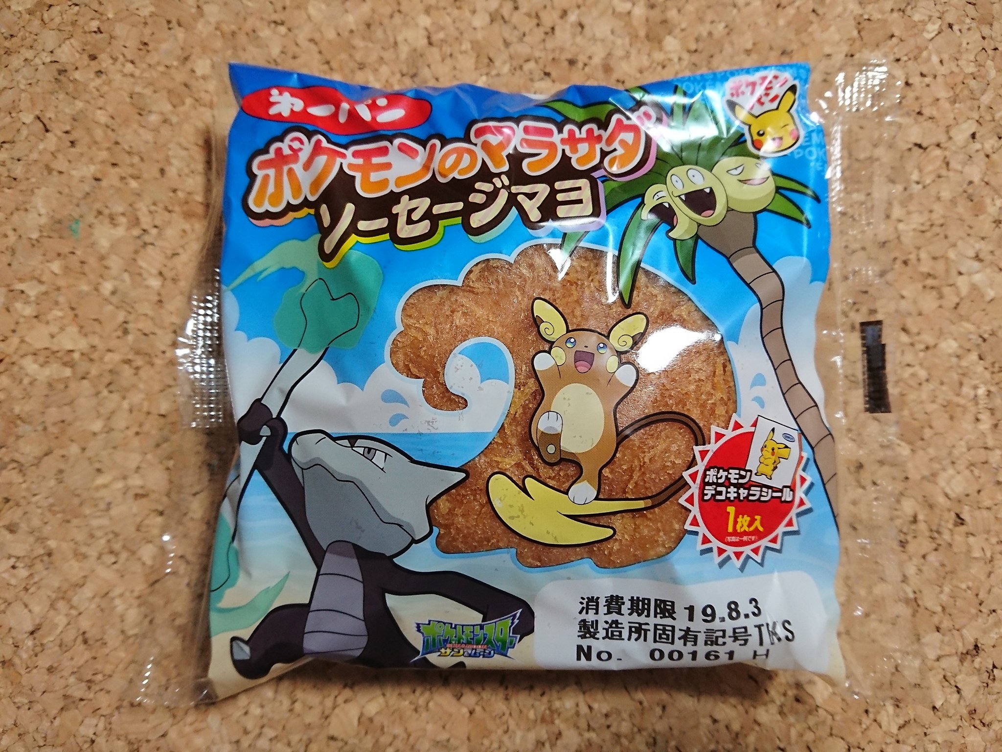 ピロシキ次郎 Pskz Sur Twitter 今月の新作 その2 ポケモンのマラサダ ソーセージマヨ ポケモンパン T Co Aegjsvuwc2 Twitter