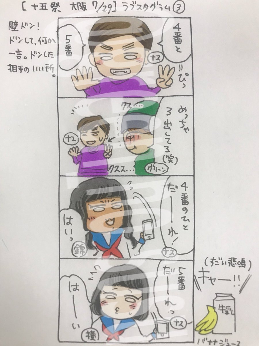 ট ইট র シュシュ 十五祭 大阪 7 29 ラブスタグラム抜粋 ラブスタグラマー ナス ベタな ベタなんで 壁ドン ドン して何か一言オリジナルの口説き文句 ドンした相手の良いところを言う 壁ドンする人 錦子ちゃん 壁ドンされる人 横子ちゃん