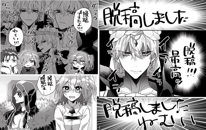 や～～～～～～～～～ッッッッッっと脱稿しました～～～～～～!!!!!やった～～～!!! 