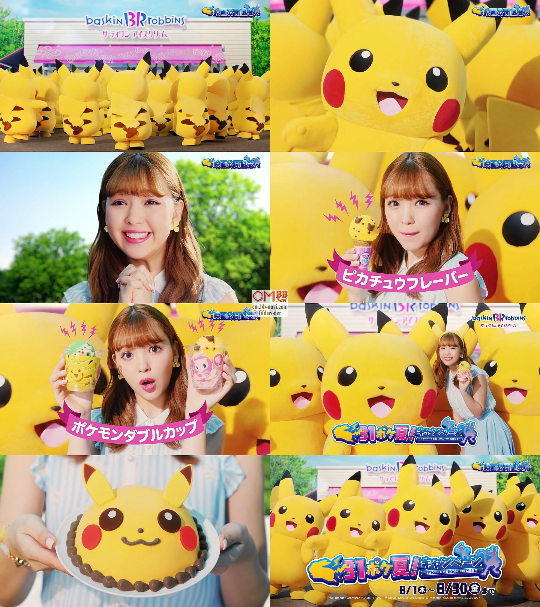 藤田ニコル サーティワンアイスクリーム Cm ポケモン ピカチュウいっぱい篇 ピカチュウ 藤田ニコル Cm Navi