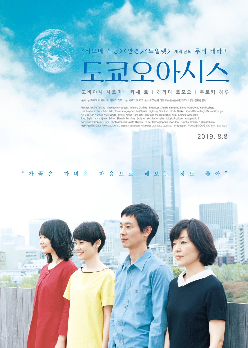 다채로운 장르로 관객을 사로잡는 8월! 코믹재난 #엑시트 오컬트 #사자 역사극 #봉오동전투 힐링 드라마 <도쿄 오아시스> 까지! . #도쿄오아시스...