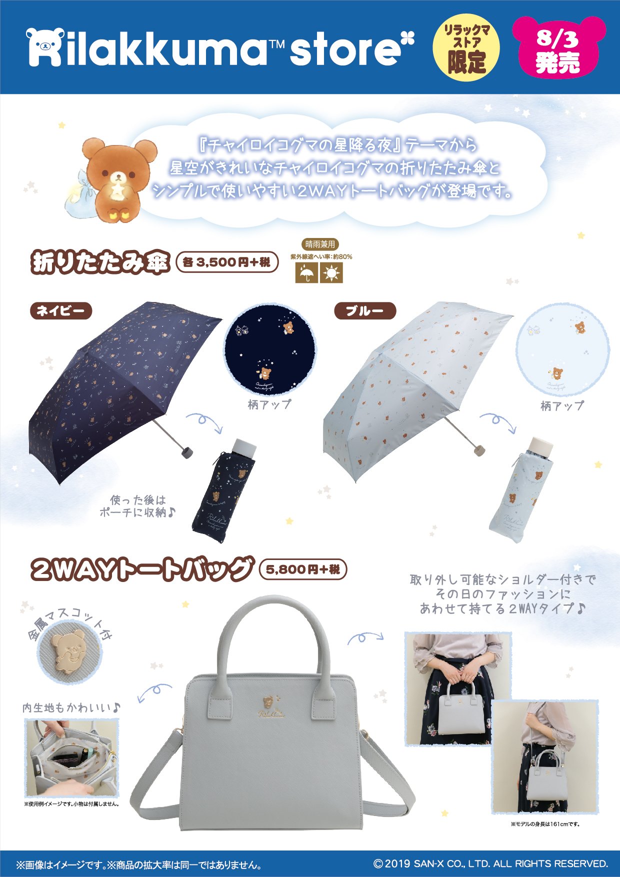 リラックマストア&すみっコぐらしshop【公式】 on X