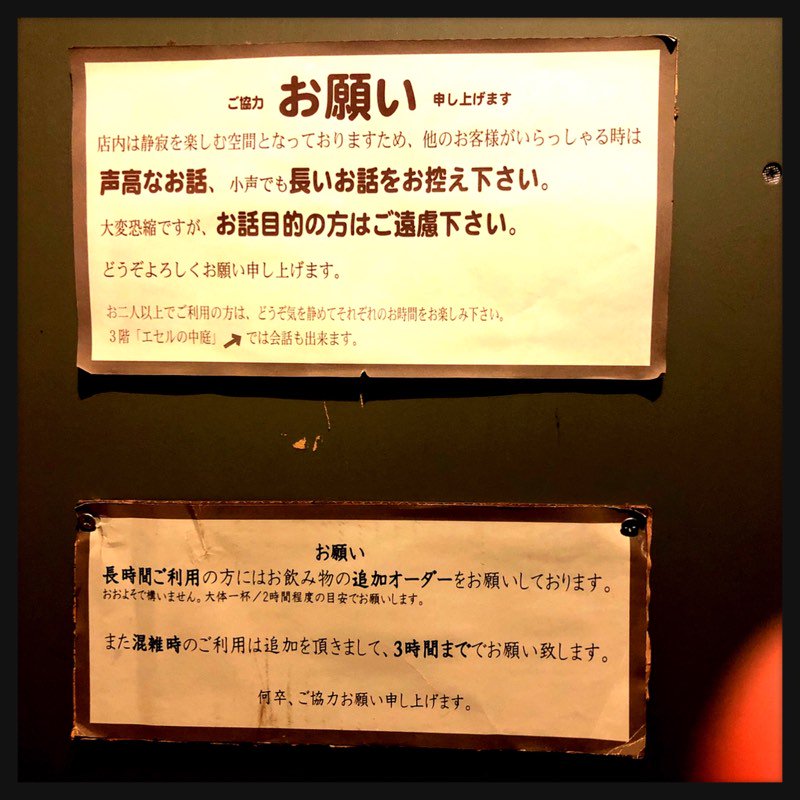 独特の雰囲気が楽しめる おしゃべり禁止の喫茶店を集めてみました じっくり読書 クラシックを堪能など まったり過ごしたい人はぜひ Togetter 独特の雰囲気が楽しめる おしゃべり禁止の喫茶店を集めてみました じっくり読書 クラシックを堪能など まったり過ごしたい人はぜひ Togetter
