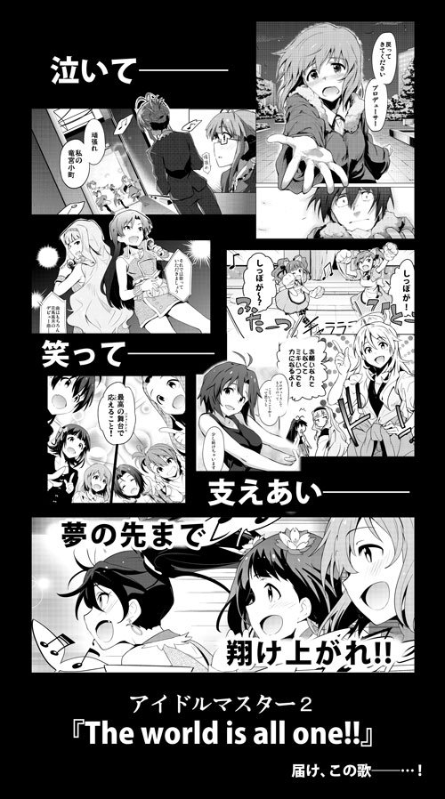 電撃g S Magazine編集部 V Twitter 祝 アイドルマスター14周年 電撃g Sマガジンにて連載されていた公式コミック アイドルマスター2 The World Is All One 漫画 祐佑 のコミックス全5巻の電子書籍化企画が進行中です 配信日などの詳細は続報をお待ち 電撃g S Magazine編集部 V Twitter 祝 アイドルマスター14周年 電撃g Sマガジンにて連載されていた公式コミック アイドルマスター2 The World Is All One 漫画 祐佑 のコミックス全5巻の電子書籍化企画が進行中です 配信日などの詳細は続報をお待ち