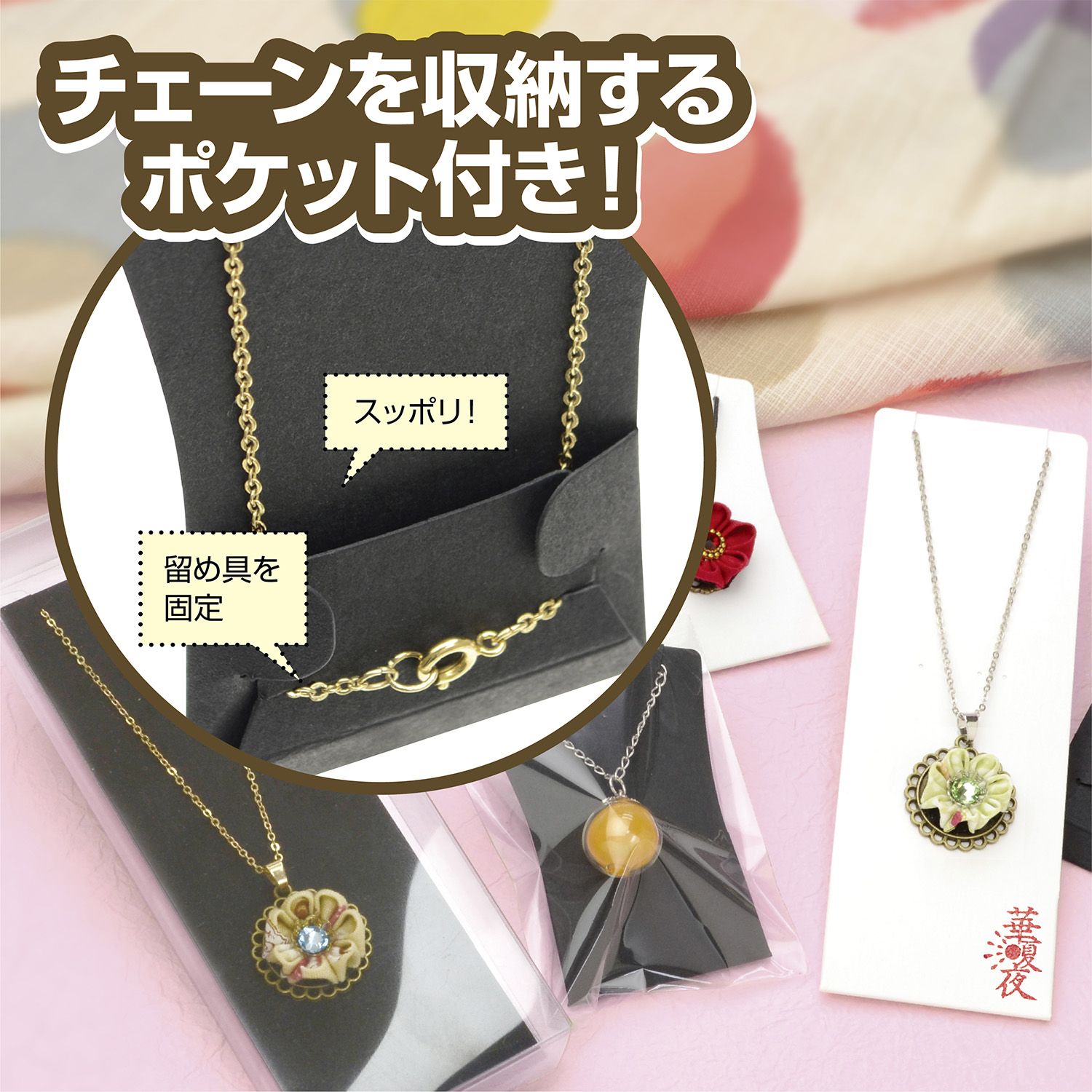 株式会社ササガワ ネックレス専用台紙 いざ自分で厚紙をカットして台紙を作るのは大変ですよね この台紙は裏にチェーンが収納できるポケットが付いています Sサイズは名刺サイズで箱や袋にも合わせやすいですよ オリジナルワークス