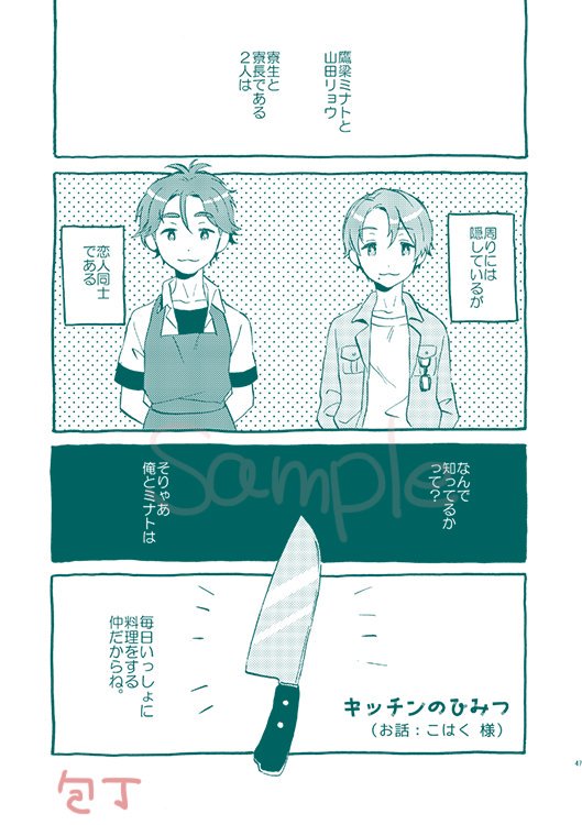 新刊サンプル②★「キッチンのひみつ」お話:こはく 様(@t1o224kT2)
プロットをご提供いただきました。ミナトくん愛用の包丁から見たミナ山のお話です🍴 