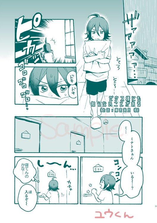 新刊サンプル④
★「ゼウス様にも知らないことがある」お話:藤宮美月 様(@fm_lowa)
プロットをご提供いただきました。ユウくんから見たミナ山のお話です💜 