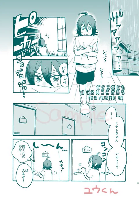 新刊サンプル④
★「ゼウス様にも知らないことがある」お話:藤宮美月 様(@fm_lowa)
プロットをご提供いただきました。ユウくんから見たミナ山のお話です💜 