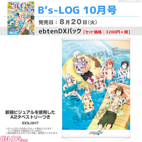 ビーズログ B S Log ビーズログ10月号 ブラックスター Theater Starless からは 作品の世界観 キャラクターを網羅したスターターブック 16p小冊子 をお届け キャラクターたちの私服姿やカードイラストや メッセージ キャストインタビューを ビーズログ B S Log ビーズログ10月号 ブラックスター Theater Starless からは 作品の世界観 キャラクターを網羅したスターターブック 16p小冊子 をお届け キャラクターたちの私服姿やカードイラストや メッセージ キャストインタビューを
