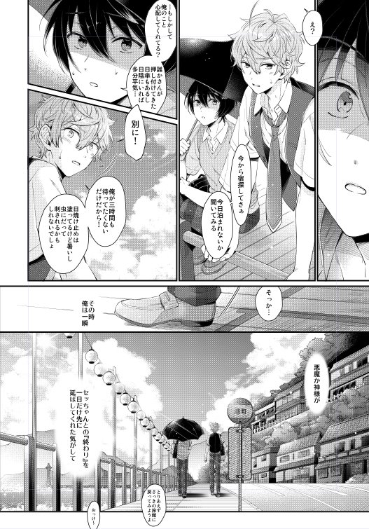 夏コミのりついず本サンプル昨日の続き
2から3はつながってません
sfr以上恋人未満くらいの両片思い設定で、スターマインライブでのゆうくんといずが仲良くしてるのを見た凛月がそういえば俺たち付き合ってなかったじゃんどうしようっていろいろもだもだする話
です 
