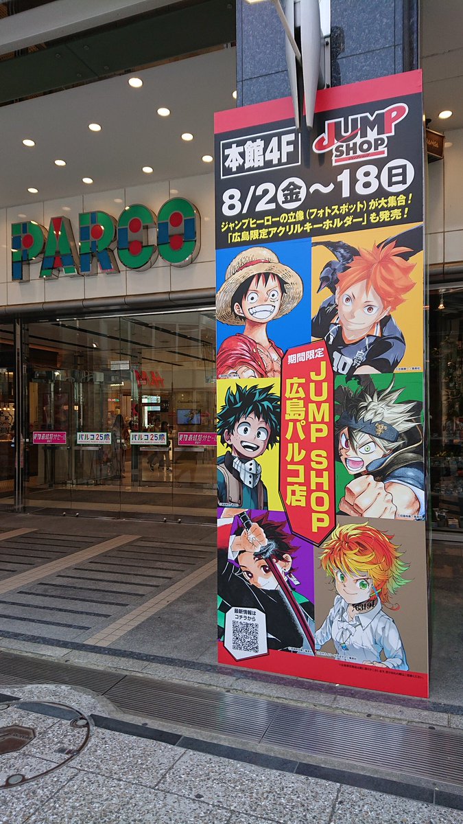 ジャンプショップ Jump Shop 公式 期間限定jump Shop広島パルコ店 19年8 2 金 18 日 いよいよ明日オープン 緑谷出久の立像が初登場するぞ ワクワク 広島限定アクリルキーホルダー 全６種 各750円 税 も発売 お買い上げ特典もあるので