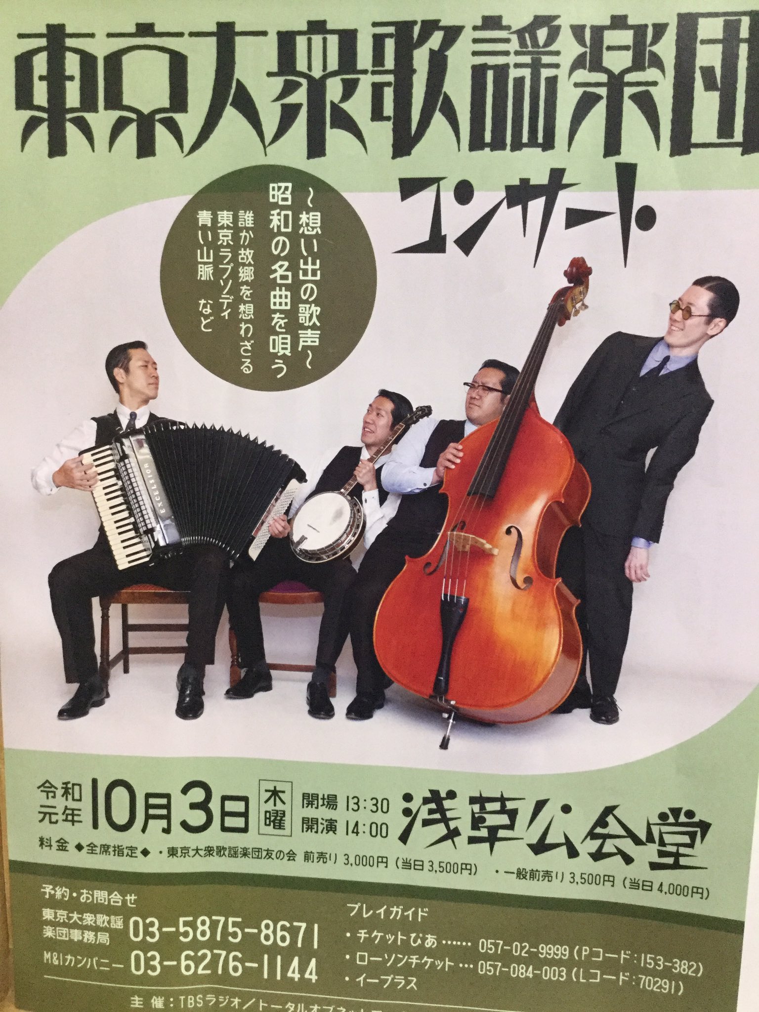 たかぎ En Twitter このチラシいいね 東京大衆歌謡楽団 たかぎ En Twitter このチラシいいね 東京大衆歌謡楽団