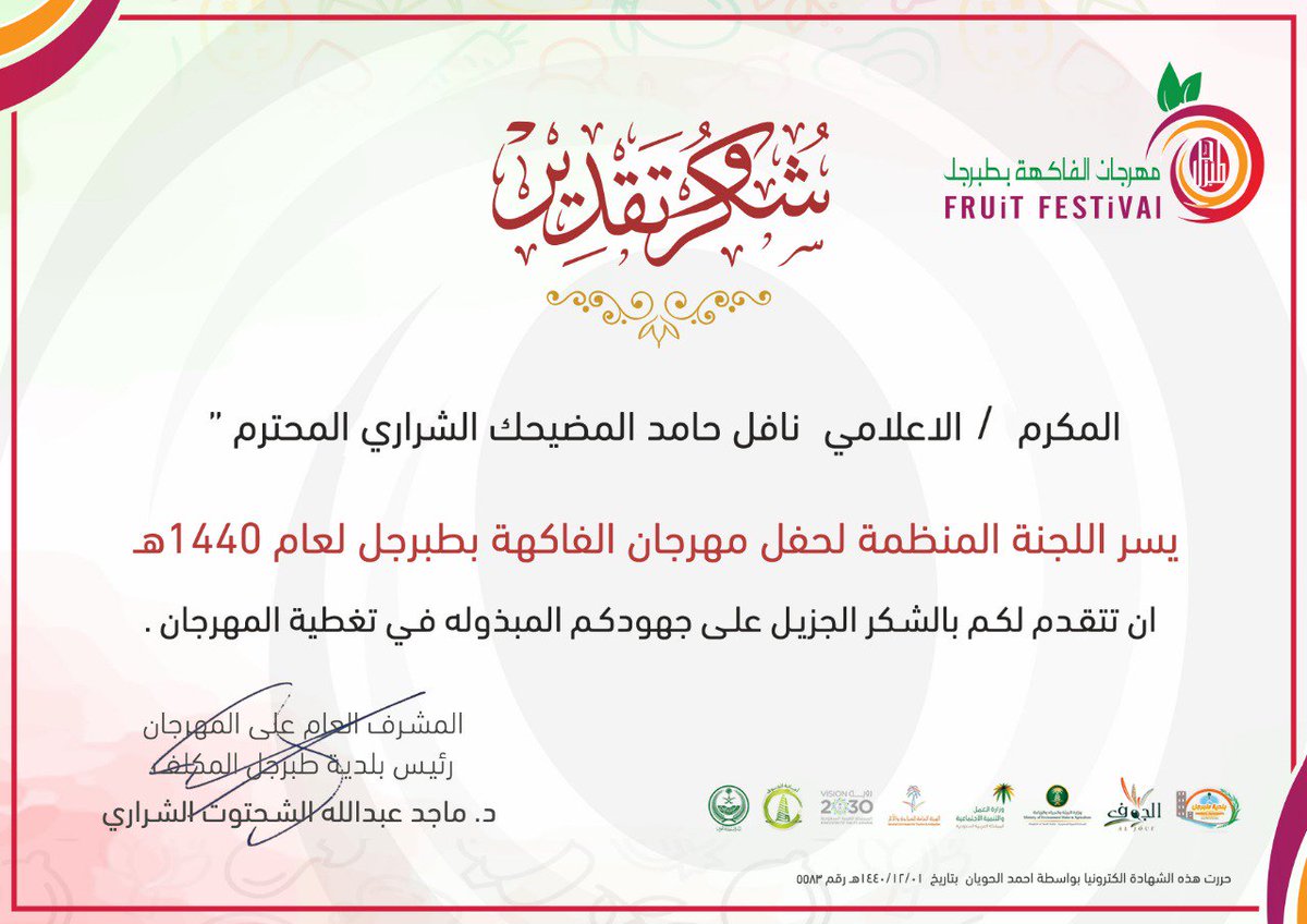 <a href="/nafil_h/">نافل المضيحك الشراري</a> <a href="/asalshriri/">ابراهيم الشراري</a> <a href="/mosaed_sharari/">مساعد الشراري</a> @acbm4 <a href="/MFTabarjal/">فعاليات ومناسبات طبرجل</a> <a href="/btabrjal/">بلدية محافظة طبرجل</a> <a href="/MA_Jouf2013/">رابطة الإعلاميين بالجوف</a> #مهرجان_الفاكهه_بطبرجل
نعتز بهذا التكريم
x.com/nafil_h/status…