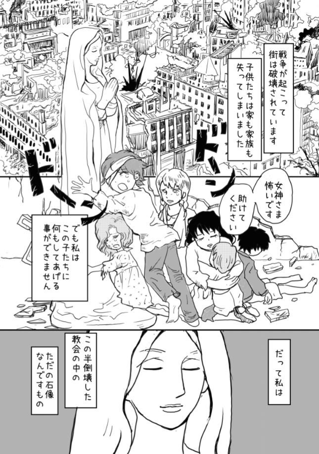 不定期４Ｐ漫画

「女神様」

#漫画 