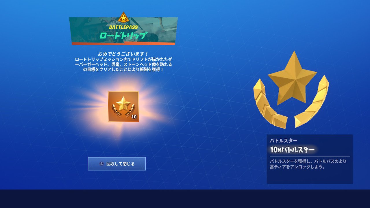 おサムライ ほんもの Osamurai Spla2 Twitter પર フォートナイト シーズン10 ロードトリップ ミッション ドリフトが描かれたダーバーガーヘッド 恐竜 ストーンヘッド像を訪れる プレザント パークの東の丘の上 マップ南東部にあるダイノパーク 恐竜の