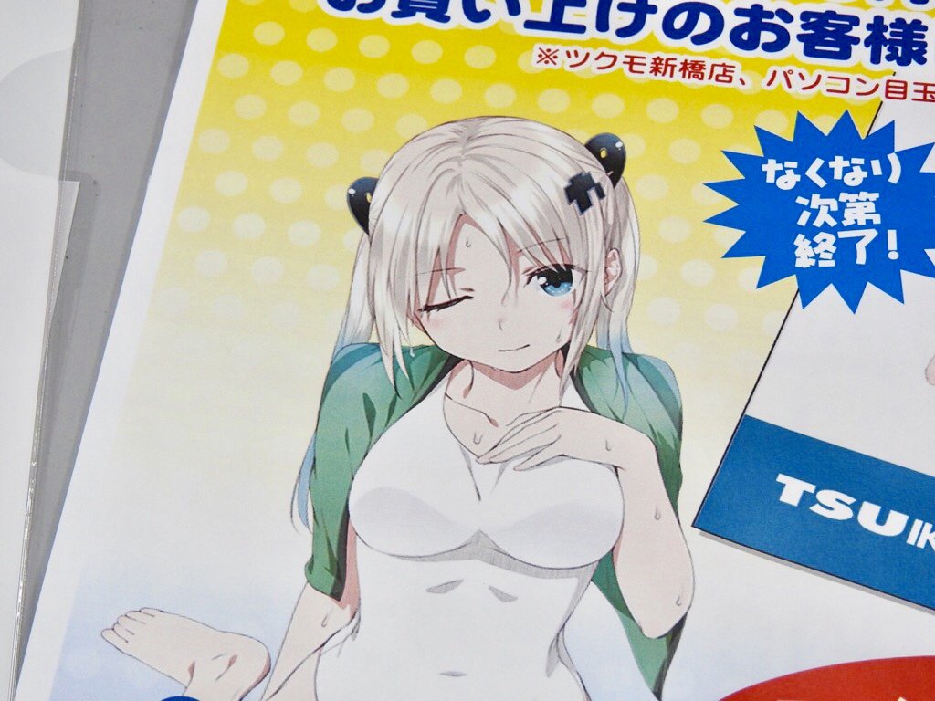 エルミタージュ秋葉原編集部 アキバ取材班 つくもたんクリアファイルの新作 水着バージョン の配布が2日 金 からスタート ツクモ各店の店頭で税込10 000円以上のお買い物で1枚もらえます T Co Ug3aqswkhf Twitter