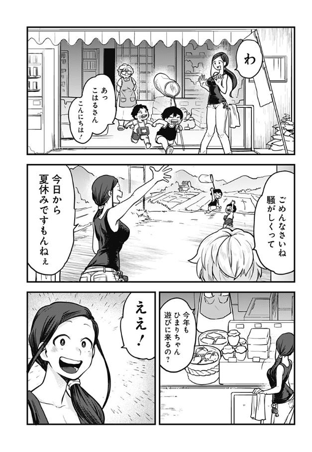 猛暑と闘う雪女の話① 