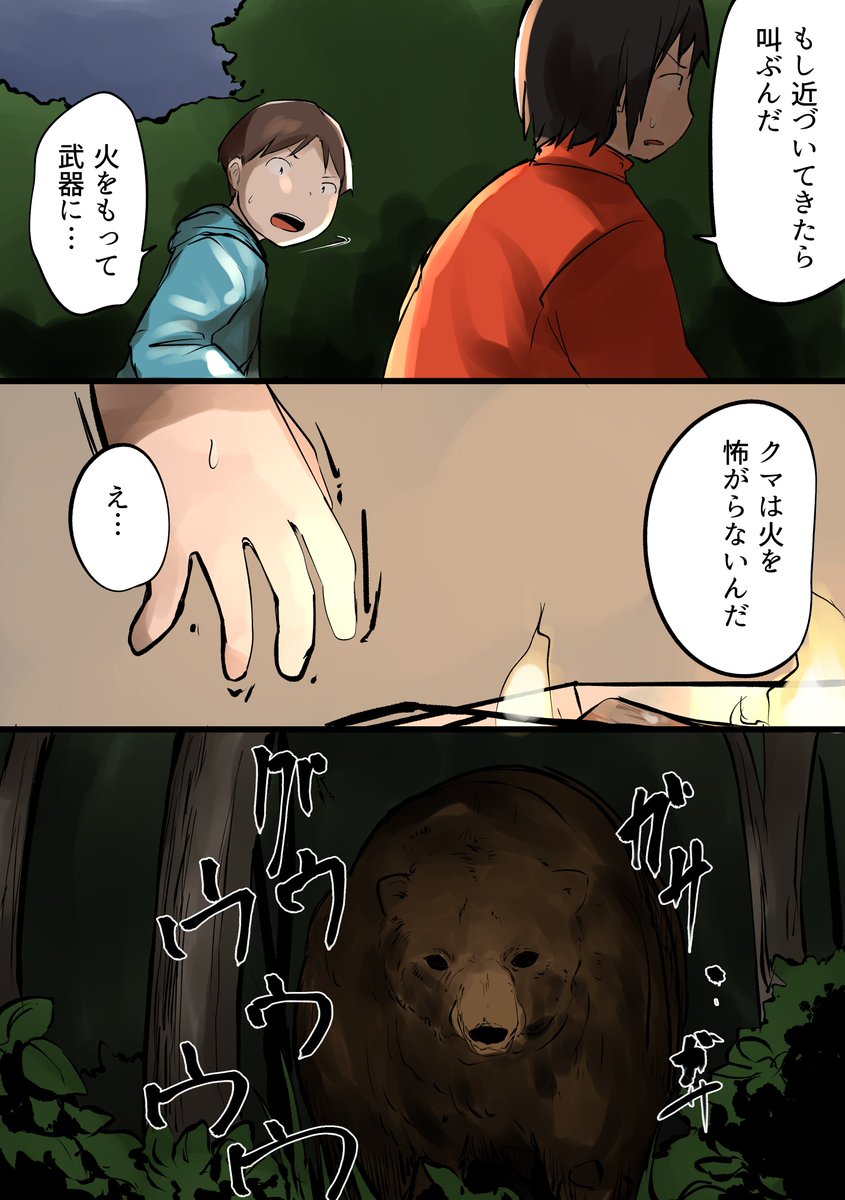 ヒグマに襲われた話④ 