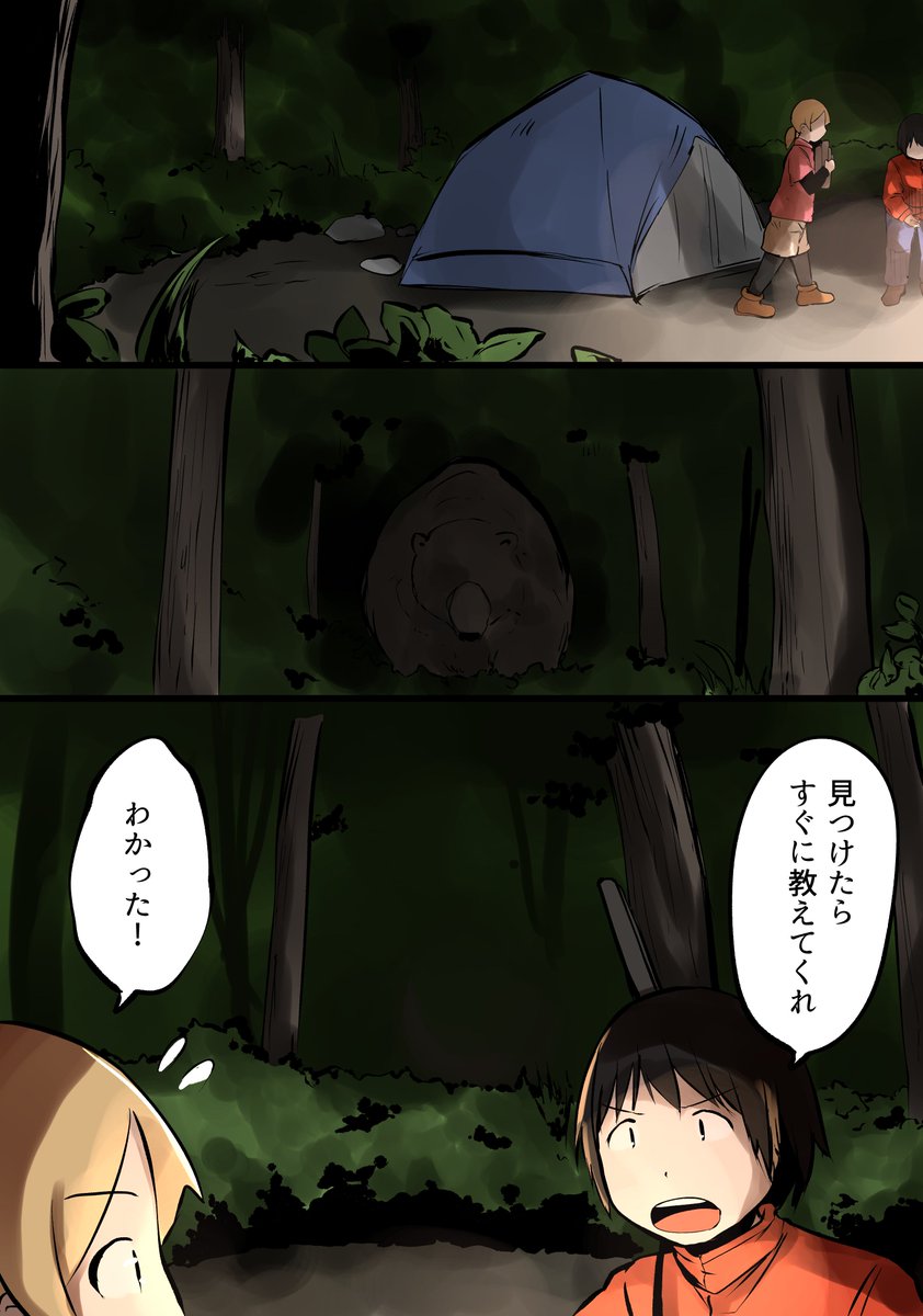 ヒグマに襲われた話⑤ 