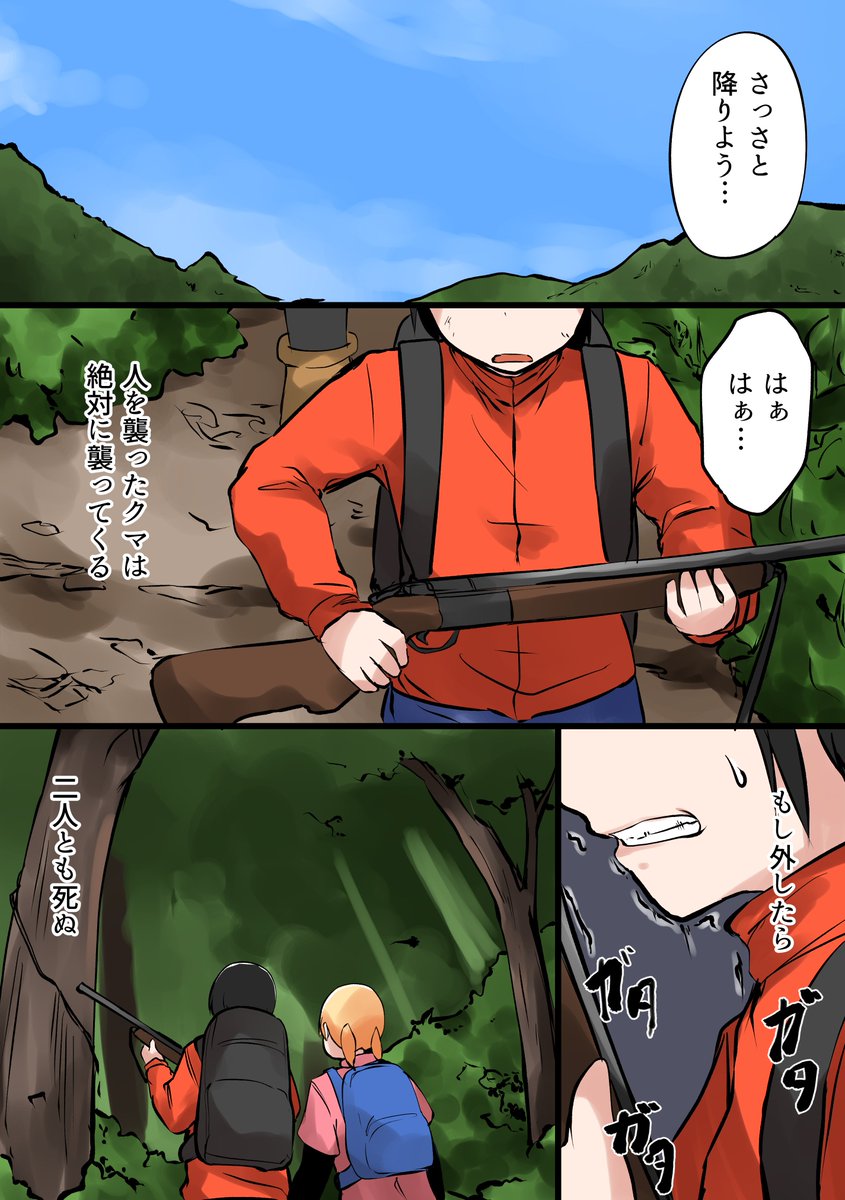ヒグマに襲われた話⑦END 
