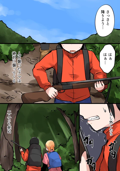 ヒグマに襲われた話⑦END 