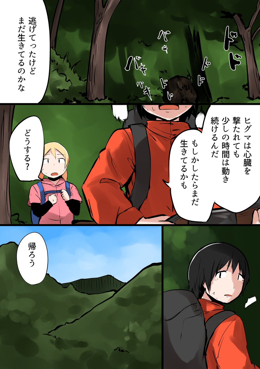ヒグマに襲われた話⑦END 