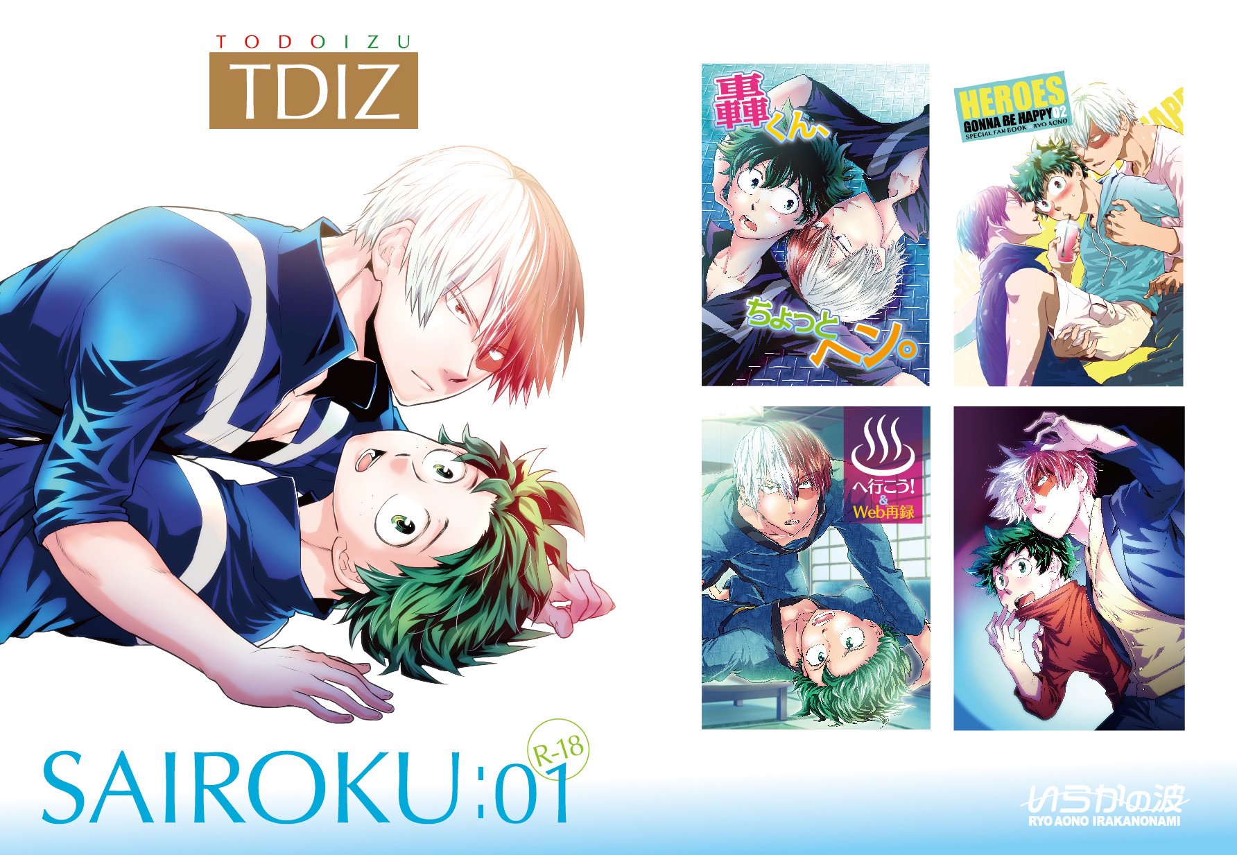 あおの C96新刊 Sairoku Todoizu 01 再録轟出 過去の既刊本とweb漫画 初期中心 最近のものまで ギャグ多め R18まで 再録集 A5 100p 先着特典等 8 10 西館r 30aいらかの波 T Co Eznbv5ekug T Co Wm4kwdyk2p Twitter