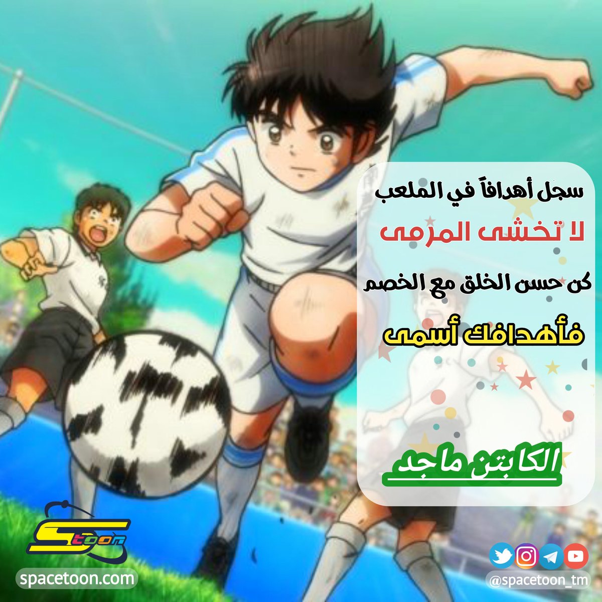 عشاق |♪|™Spacetoon tweet media