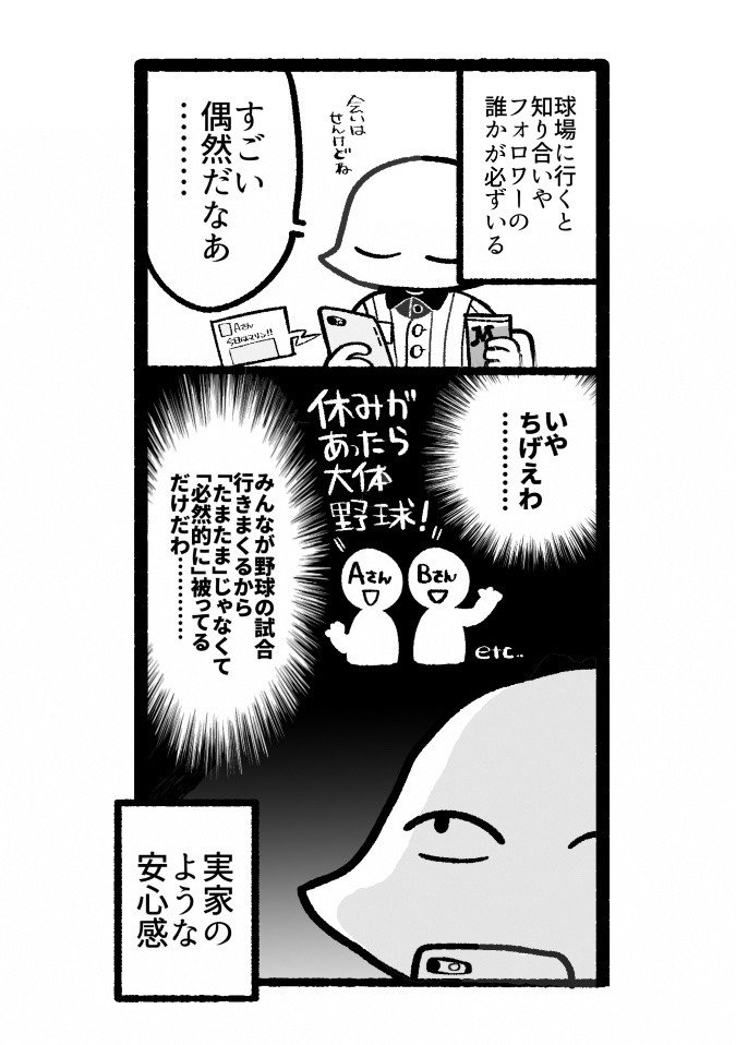 スポマ スポーツ漫画 イラストサービス Spoma4 さんの漫画 433作目 ツイコミ 仮