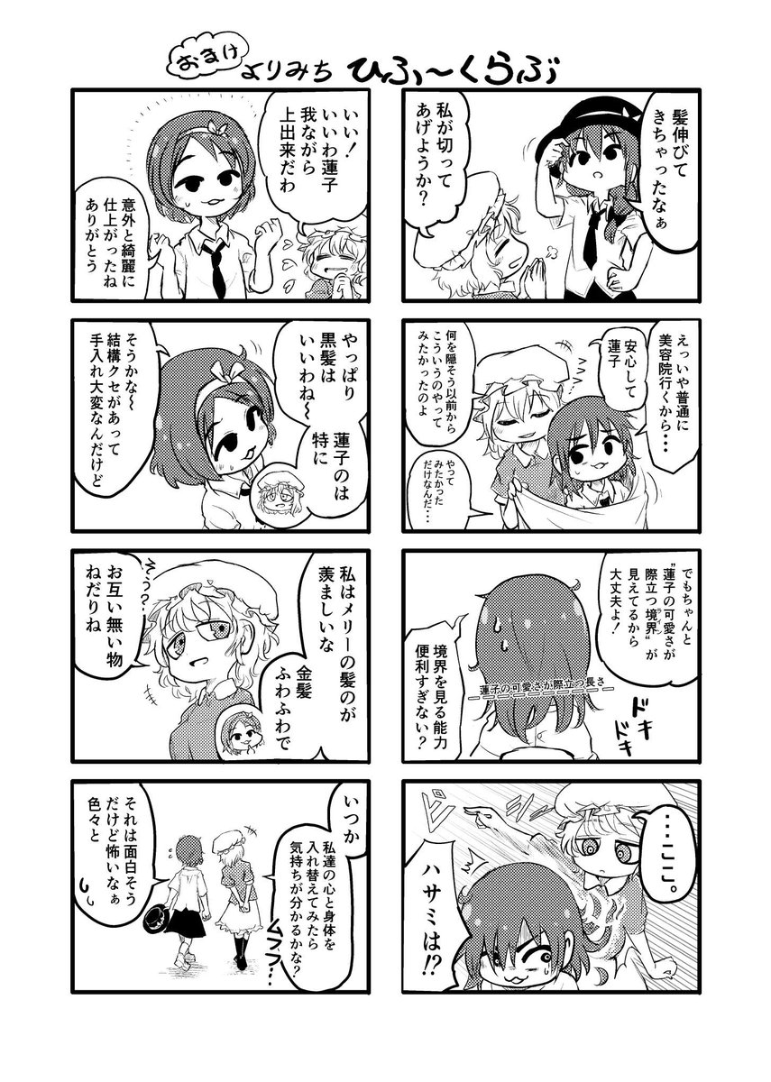 はくれいさんがあうんちゃんの髪をきる話(3/3) 