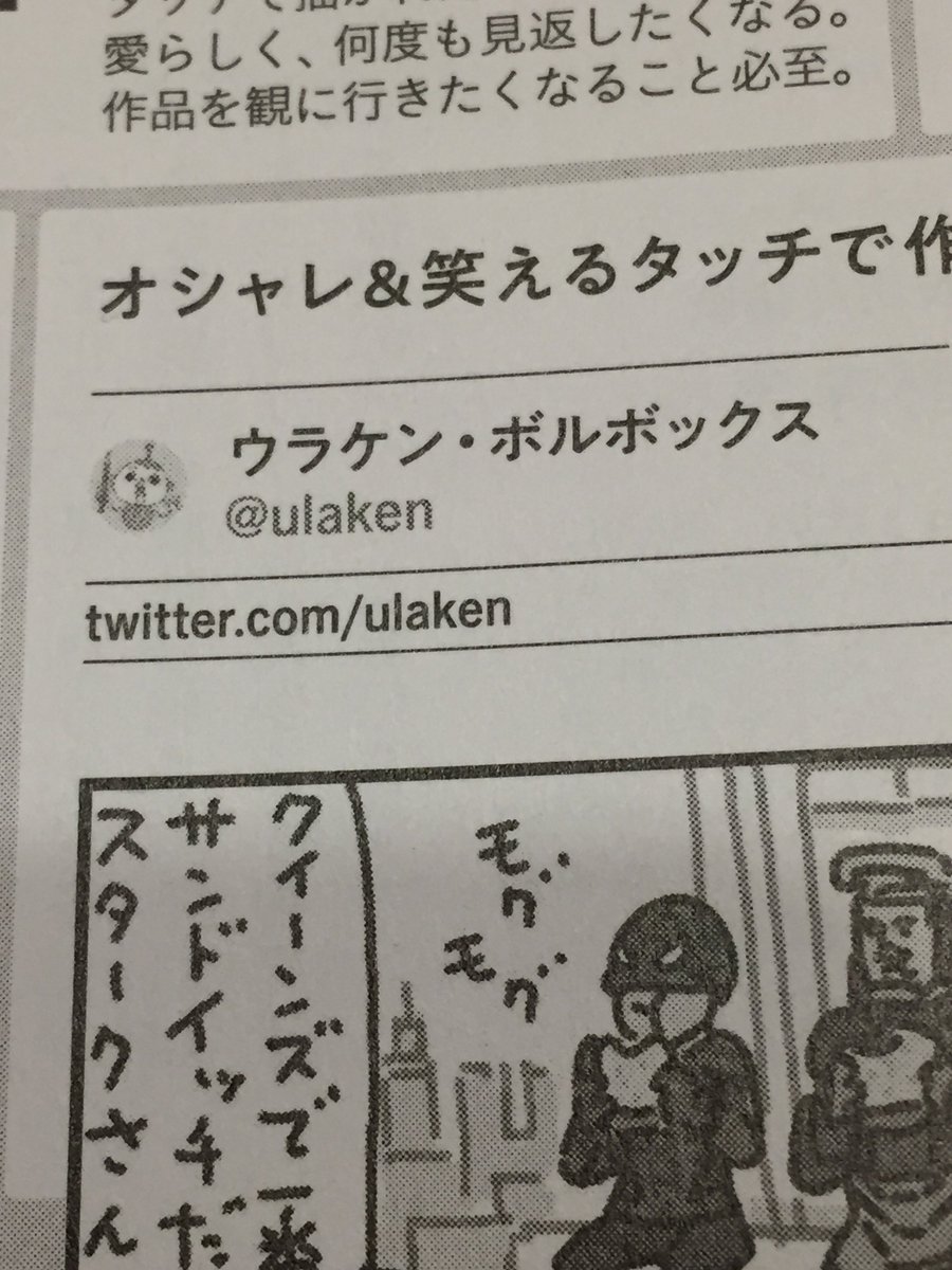 僕の名前が載ってるらしい #anan を買ってきた。おぉ…本当に載ってる。ていうか、オシャレて…ananの誌面にオシャレって紹介されとる！こ、小っ恥ずかしい！ 