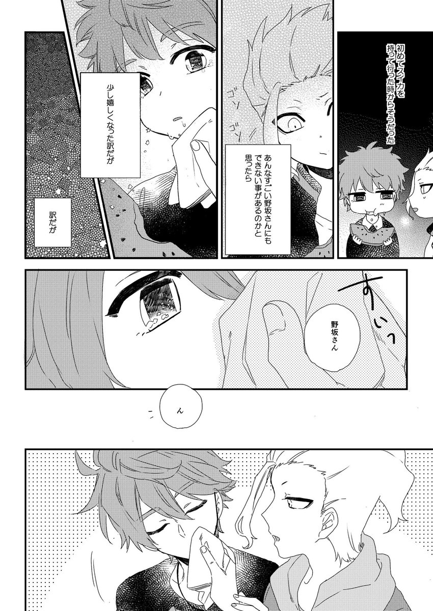 スイカ食べてるだけの政悠漫画 