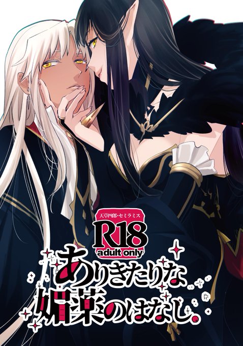 しろっち（※プロフ必読） 入稿出来たのでシロセミ本サンプルぶん投げに来ました。 R18 ￥400