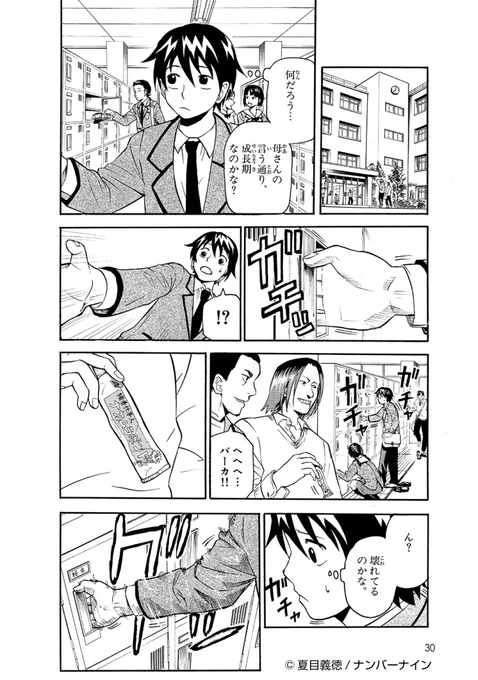 【宣伝】強くなりたいと願ったら強くなり過ぎて失敗した話【1話】（7/12） 