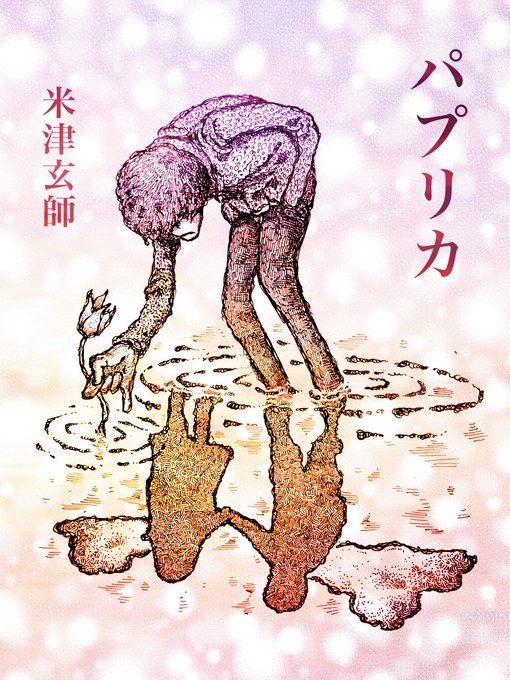 米津玄師 の評価や評判 感想など みんなの反応を1時間ごとにまとめて紹介 ついラン