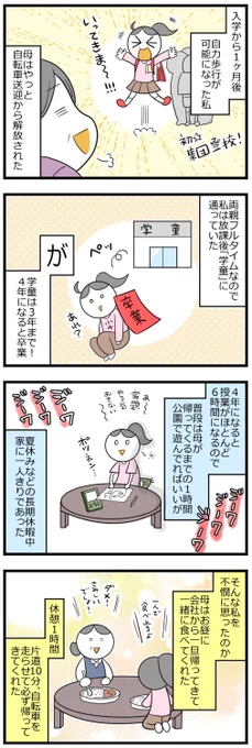 自転車登園で思い出した母の事②終 #育児漫画 #コミックエッセイ 