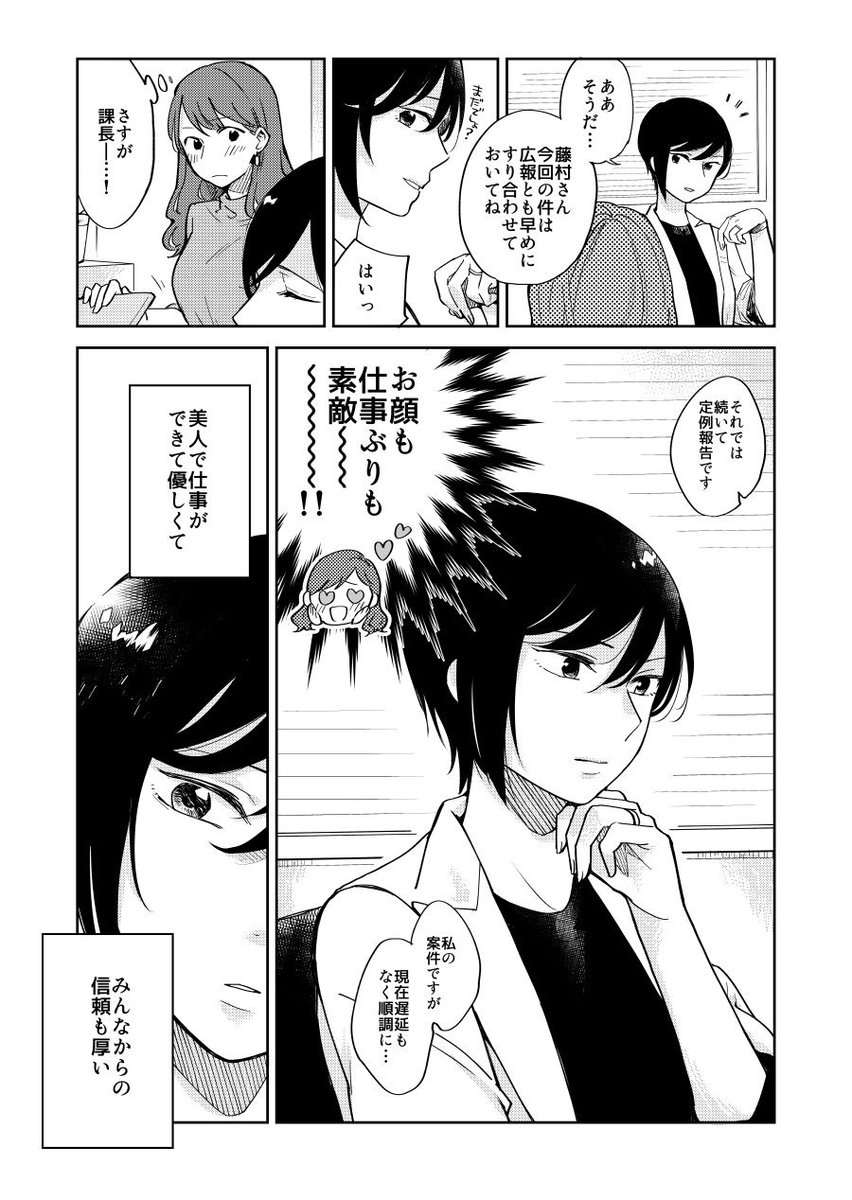 既婚女性上司×部下OLの不倫百合まんが
その2 