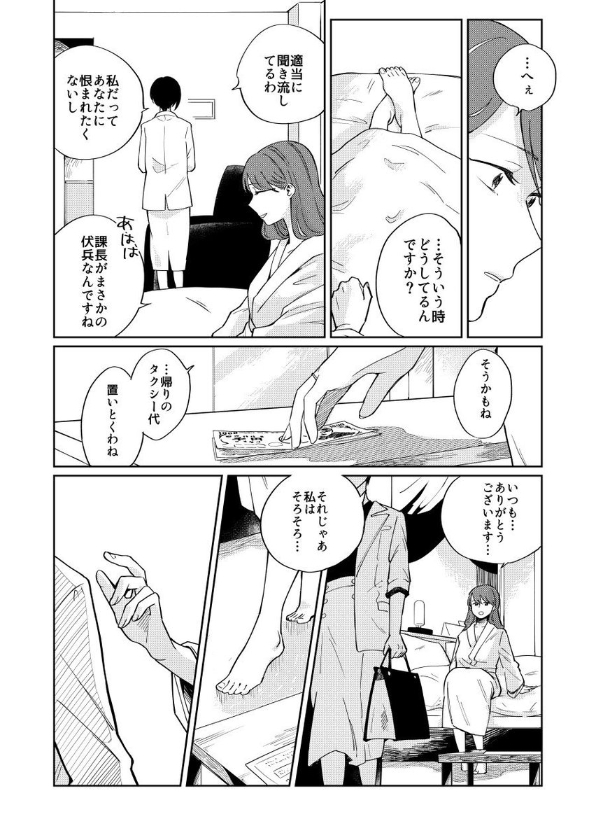 既婚女性上司×部下OLの不倫百合まんが
その3 