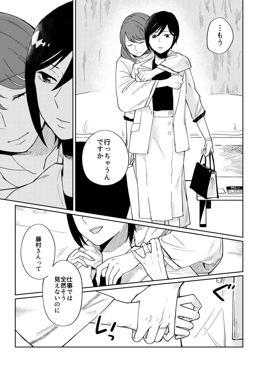 既婚女性上司×部下OLの不倫百合まんが
その4 