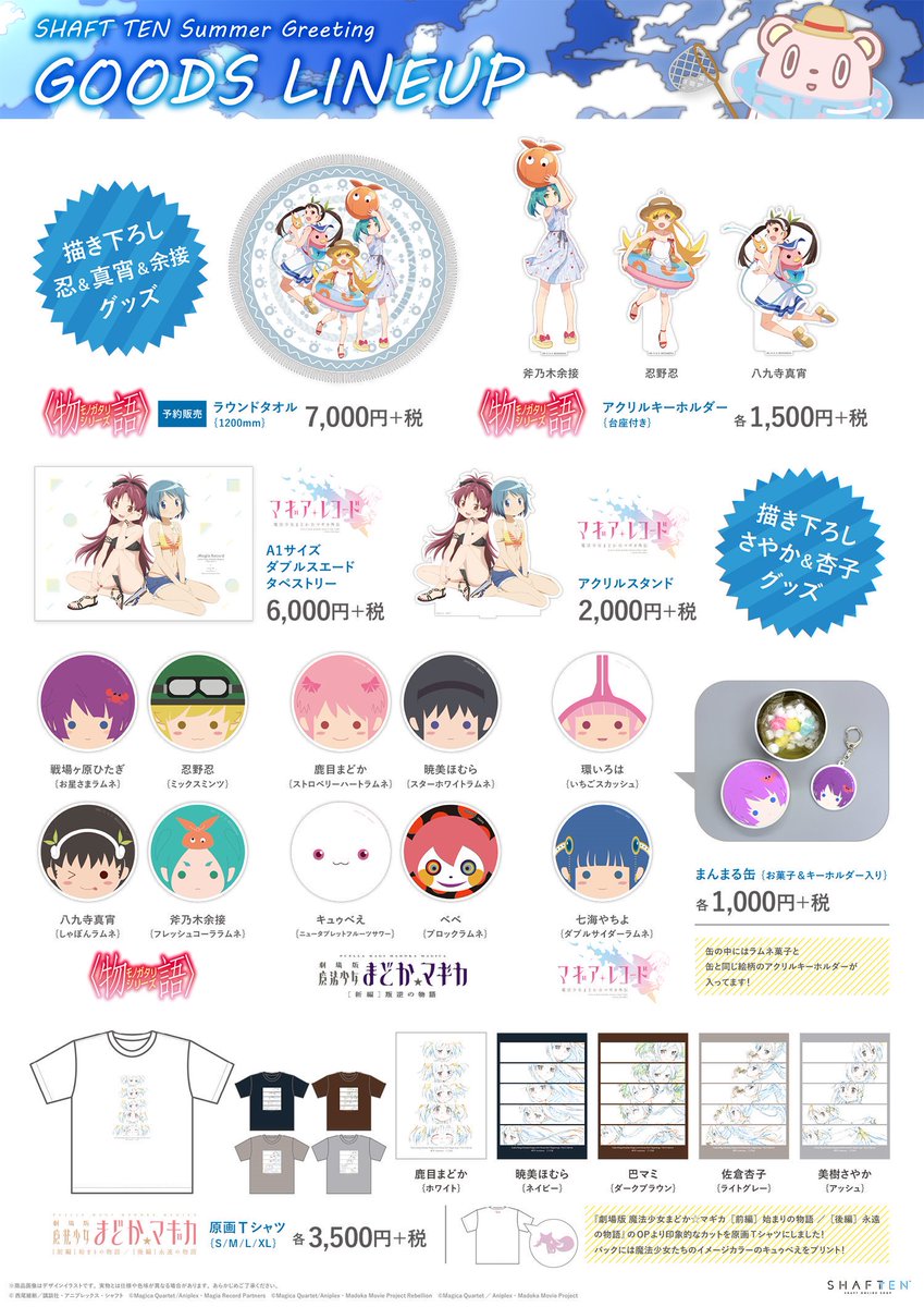 シャフトテン Shaft Ten Summer Greeting 池袋マルイ期間限定ショップ Shaft Ten Summer Greeting がいよいよ明日openします 本日はイベント新商品の店頭販売予定日を公開します ぜひチェックしてみてください T Co U02cy7dbrp シャフトテン Shaft Ten Summer Greeting 池袋マルイ期間限定ショップ Shaft Ten Summer Greeting がいよいよ明日openします 本日はイベント新商品の店頭販売予定日を公開します ぜひチェックしてみてください T Co U02cy7dbrp
