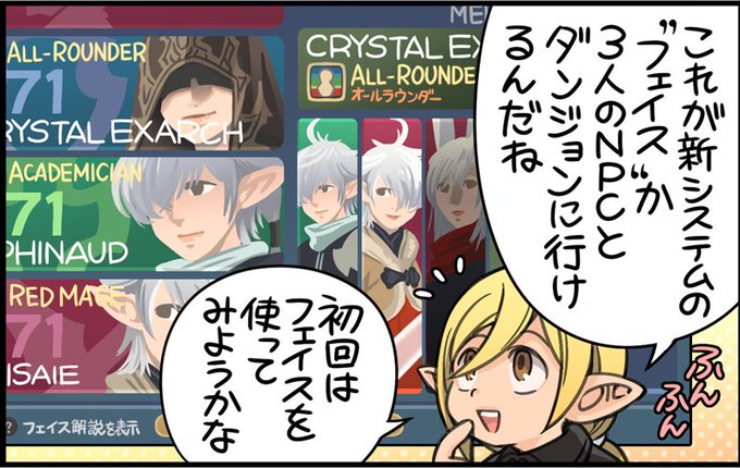 Ff14 を含むマンガ一覧 いいね順 53ページ ツイコミ 仮