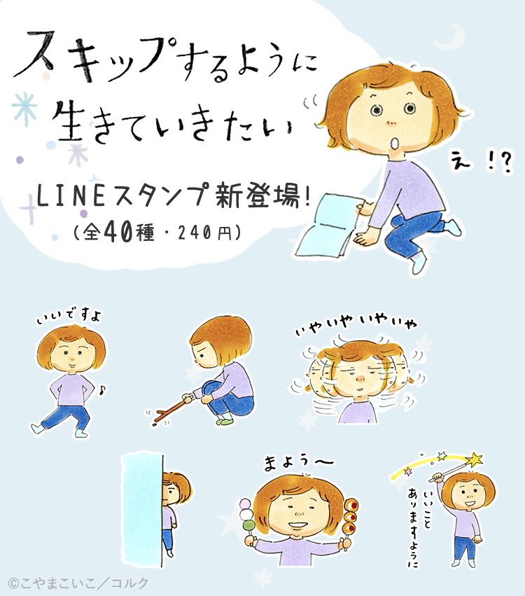 【祝?】 #スキップするように生きていきたい のLINEスタンプができました〜✨こつぶのしぐさ、表情、愛らしいすべてを楽しんでください〜！(スタッフ)

こちらから⏬
 