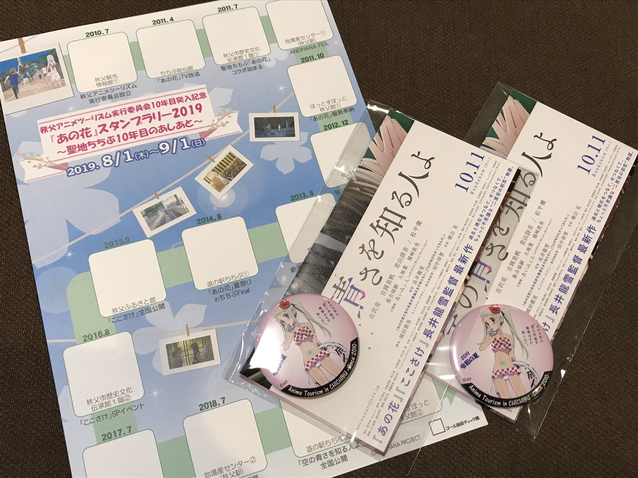 秩父市観光課 秩父の夏は あの花 本日より あの花 スタンプラリー19がスタートしました 今回も参加者にはステキなプレゼントを贈呈しますよ笑 また西武鉄道でも あの花 デジタルラリーが始まりました デジタルラリーで秩父に着いたらスタンプ