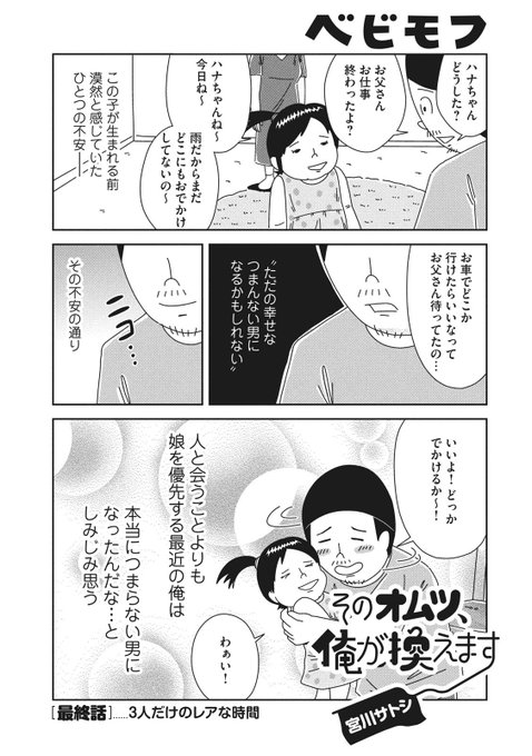 そのオムツ俺が換えます を含むマンガ一覧 いいね順 3ページ ツイコミ 仮