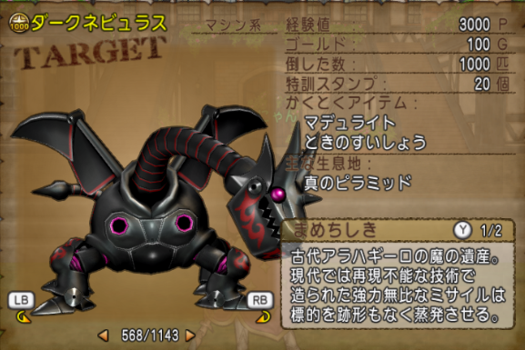 ネーブル あずにゃん ドラクエ１０が７周年を迎える直前 ダークネビュラス １０００体討伐達成しました これでキラークリムゾン 大魔獣イーギュア ダークネビュラス ３種のフィールド強敵１０００体討伐終わりました