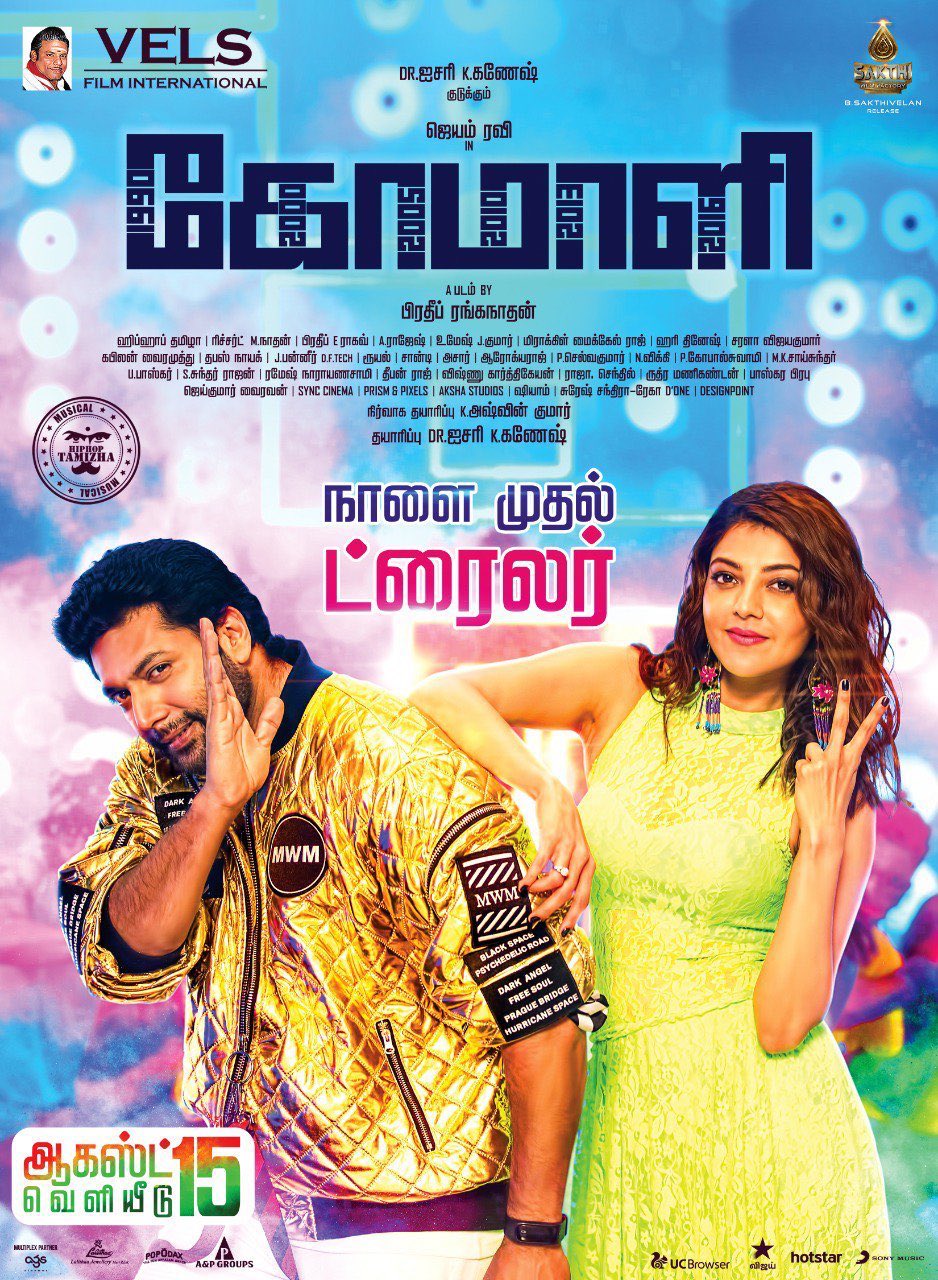 Comali movie download hd best sale