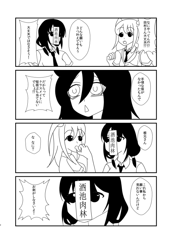 モテないし七夕する
#わたモテ 