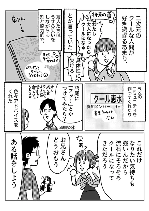 クールになりたかった話 
おまけはブログに→
わたしへの褒め言葉は「cool!」を選んでくださると満たされなかった部分を刺激して割と本気で嬉しいです 