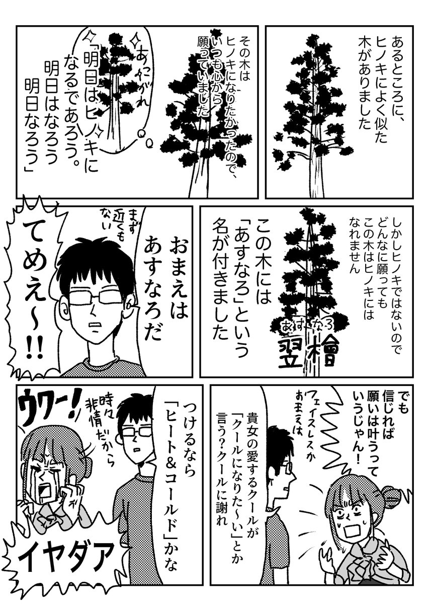 クールになりたかった話 
おまけはブログに→
わたしへの褒め言葉は「cool!」を選んでくださると満たされなかった部分を刺激して割と本気で嬉しいです 