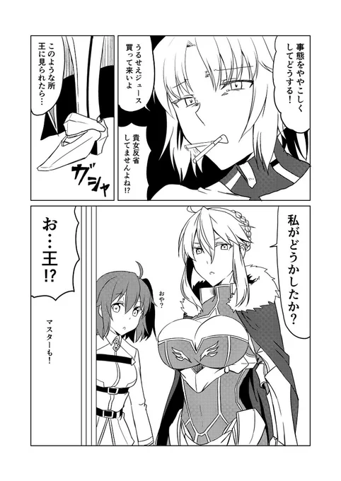 「円卓デイズ」サンプル6 #漫画 #Fate/GrandOrder #FGO #モードレッド(Fate) #アルトリア・ペンドラゴン(ランサー)  